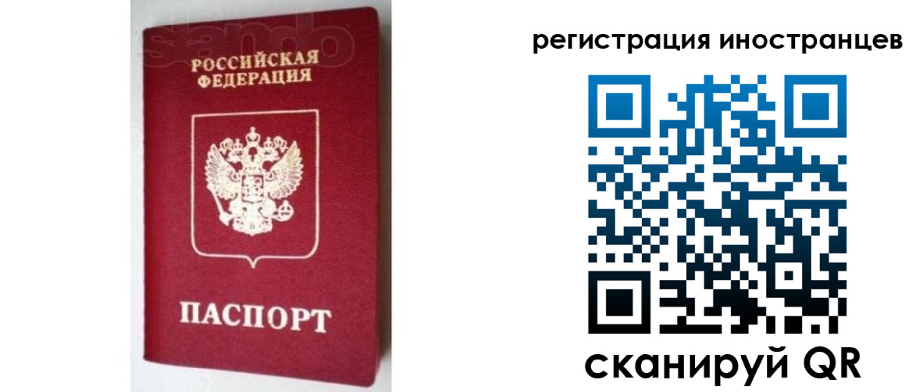 прописка для работы в Амурске