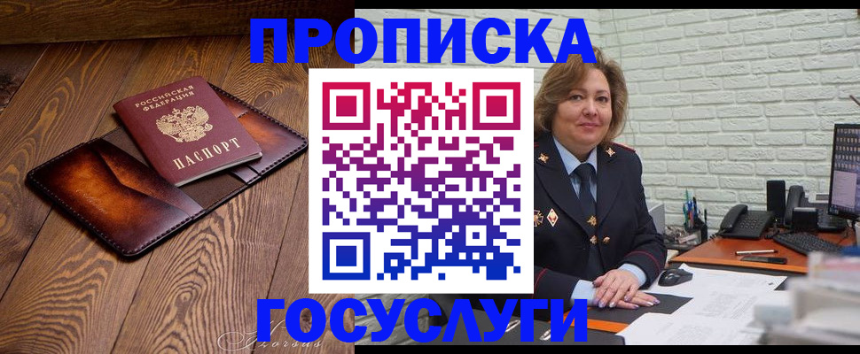 временная прописка в Амурске