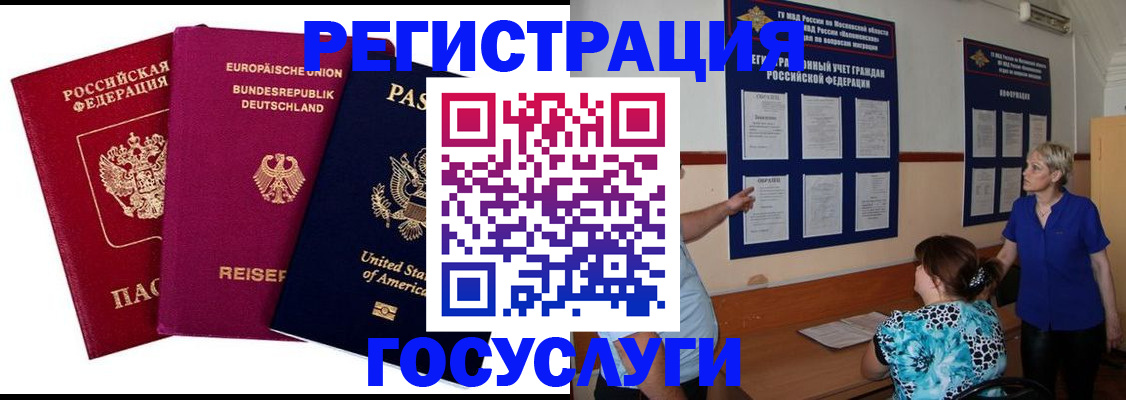 временная регистрация в Амурске