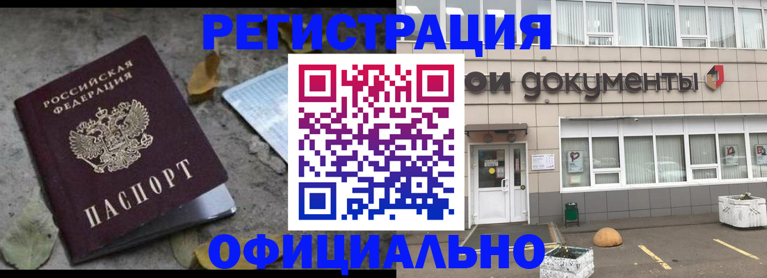 прописка для работы в Амурске