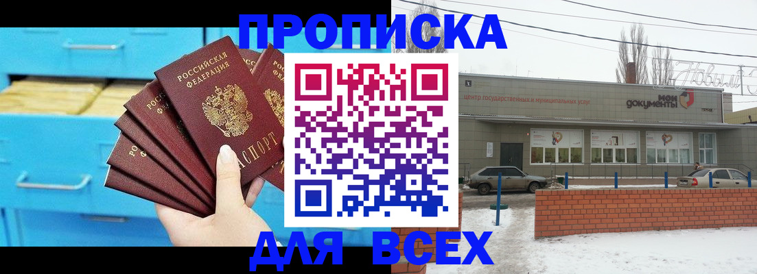 временная регистрация в Амурске