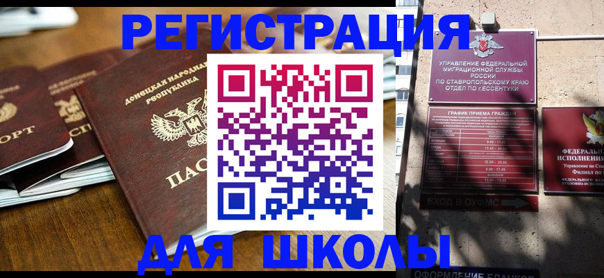 регистрация для дет. сада в Амурске