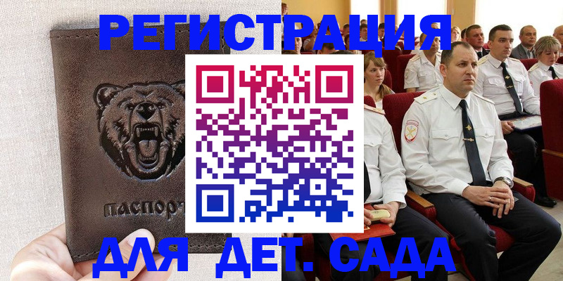 временная прописка в Амурске