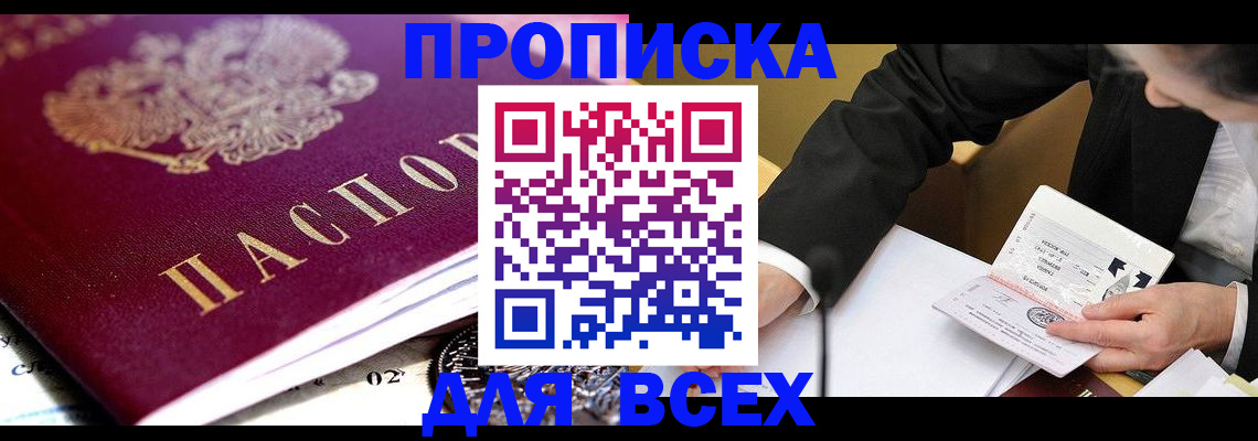 прописка от собственника в Амурске