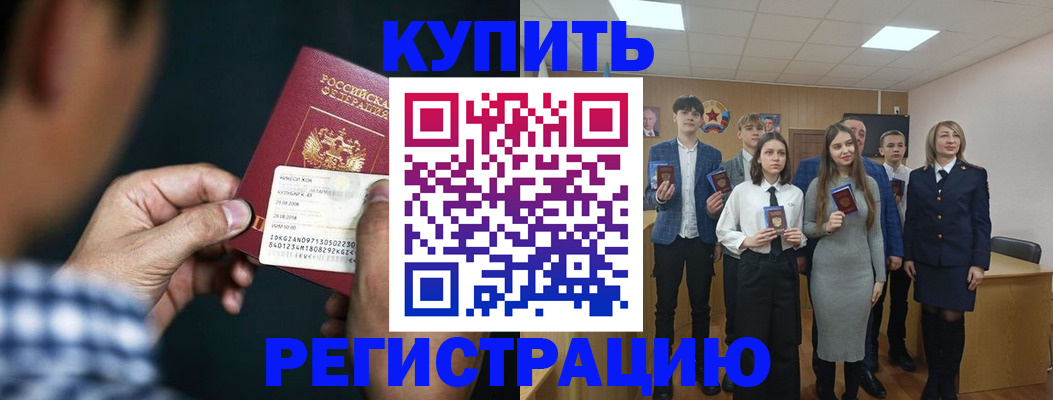 прописка ребенка в Амурске