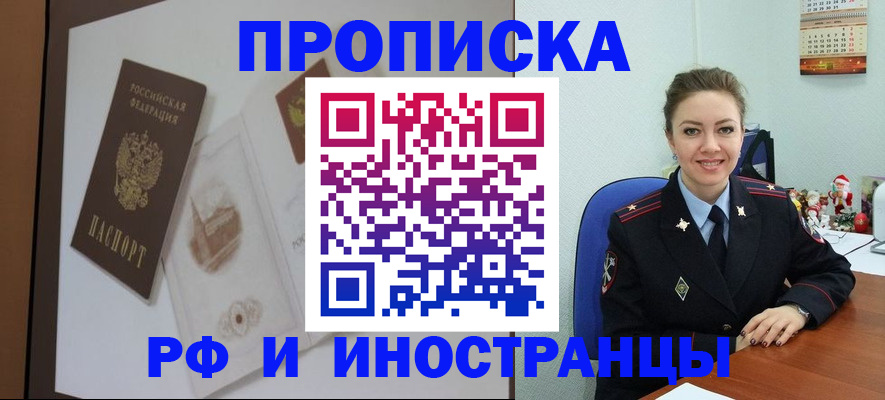 прописка регистрация в Амурске