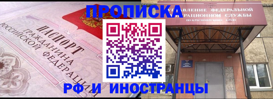 прописка паспорт в Амурске